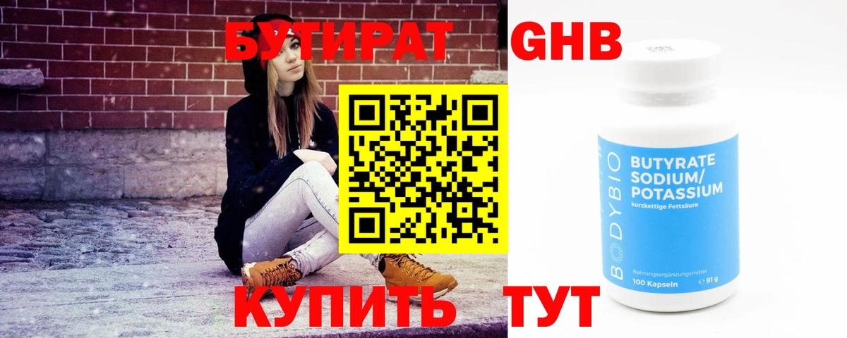 БУТИРАТ буратино Копейск