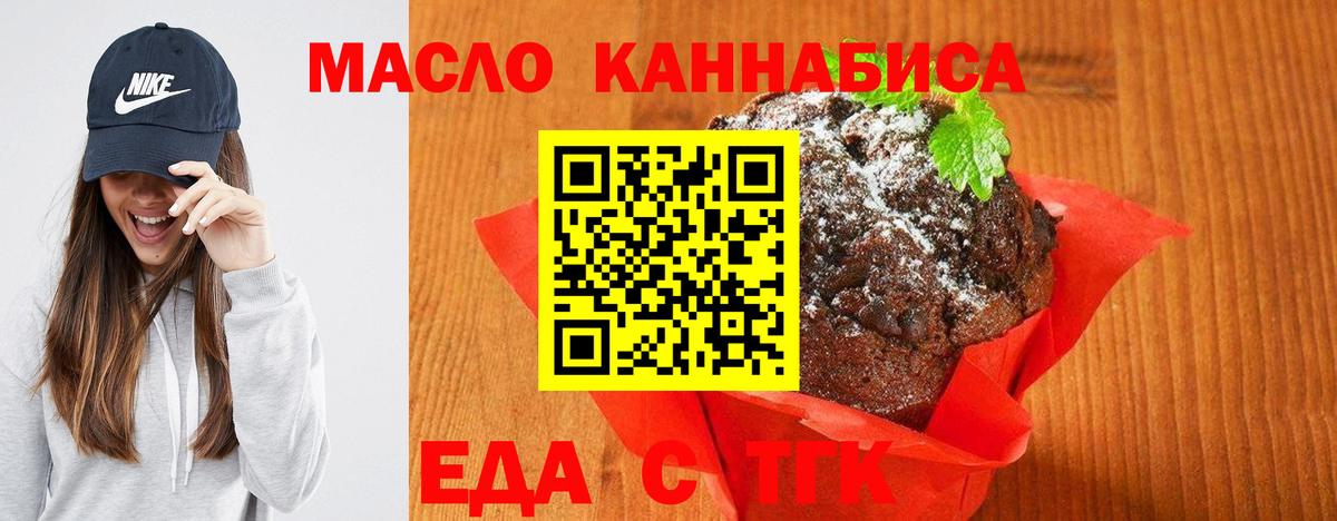 Копейск  Печенье с ТГК конопля  Вход с VPN 