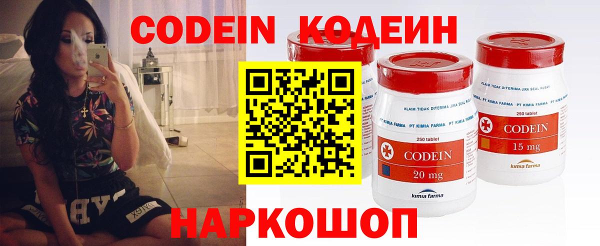 Кодеиновый сироп Lean Purple Drank Копейск