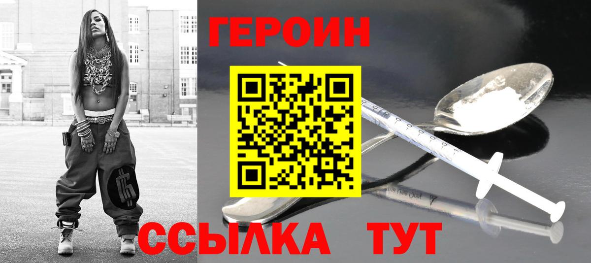 Героин  ГЕРОИН Афган  Вход с VPN  Копейск 