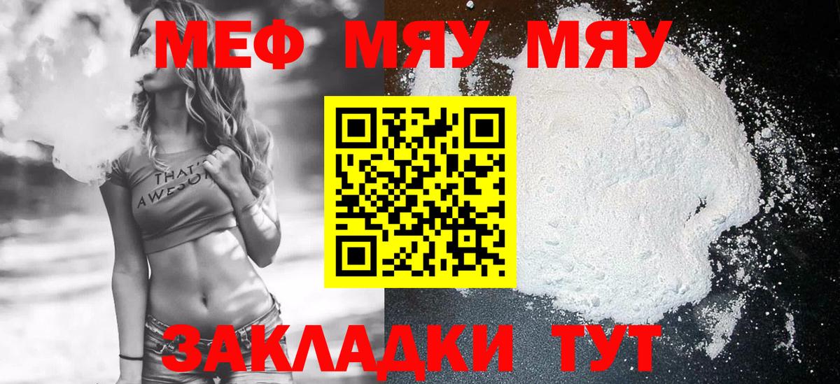 Мефедрон VHQ  Вход с VPN  как найти   Копейск  МЯУ-МЯУ 