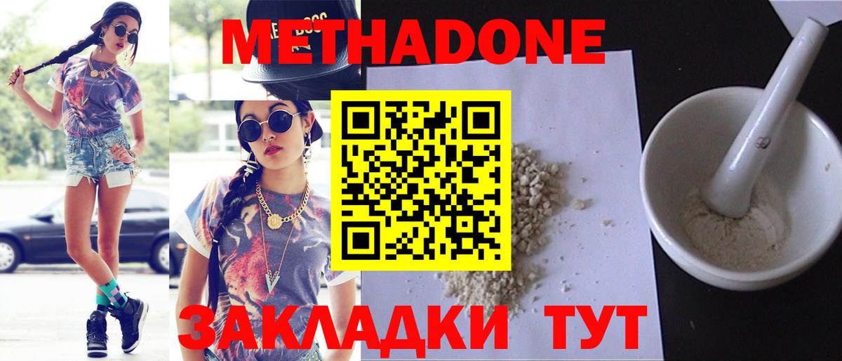 МЕТАДОН methadone  Вход с VPN  hydra как зайти  Метадон кристалл  Копейск 